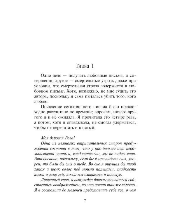 Академия вампиров. Кн. 5. Оковы для призрака