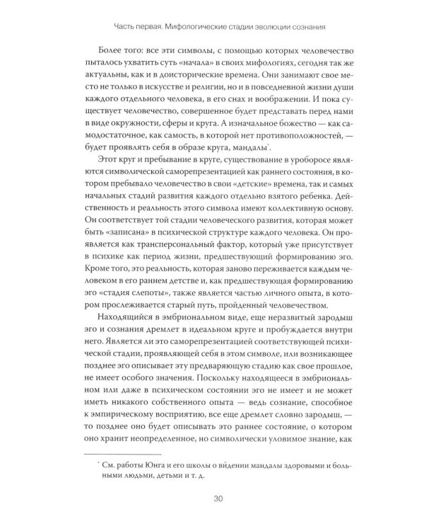 Происхождение и развитие сознания. Мифы, архетипы и становление личности