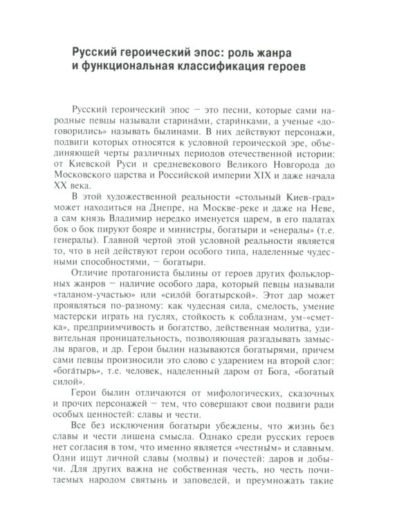 Эпос русских: смыслы. Часть 1. Богатыри-язычники