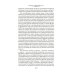 Дополнительное изображение книги «Иосиф и его братья: романы: в 2 т. (комплект из 2-х книг)»