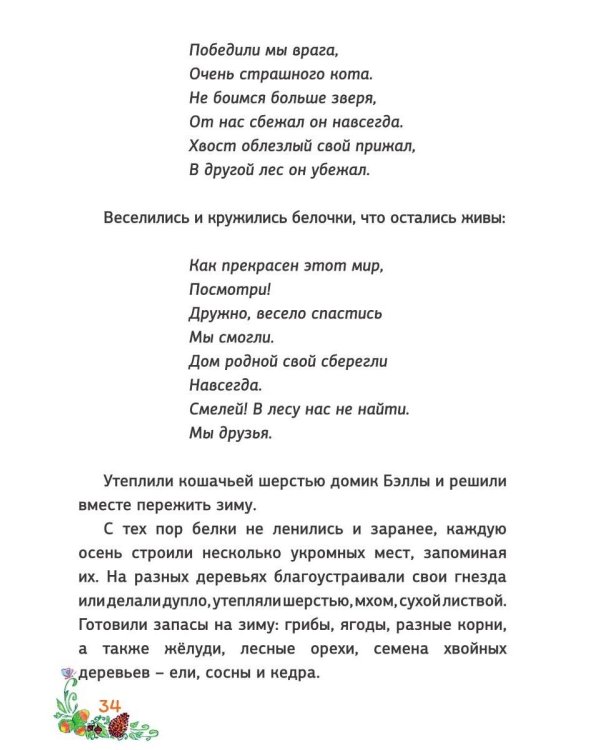 Ура, веселые лесные истории