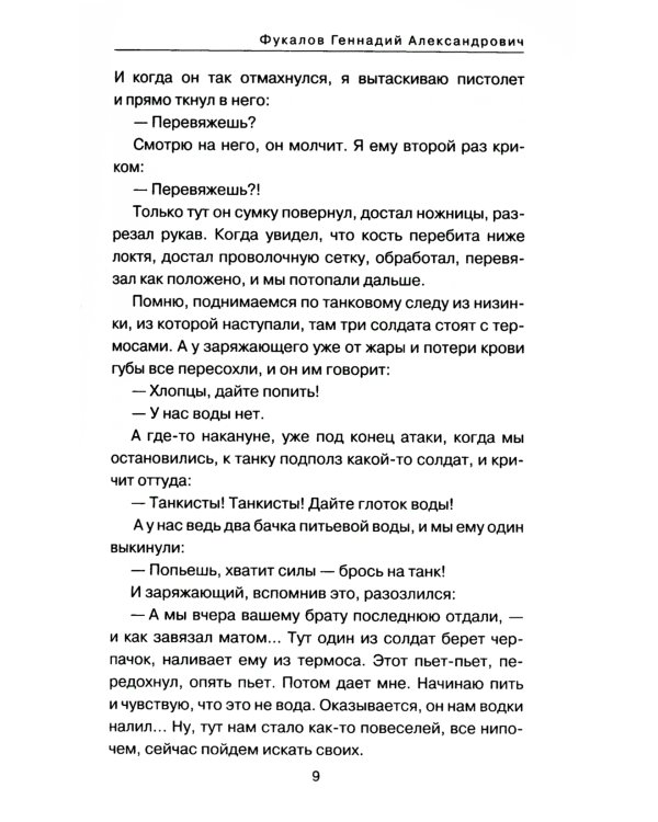 Я дрался на Курской дуге