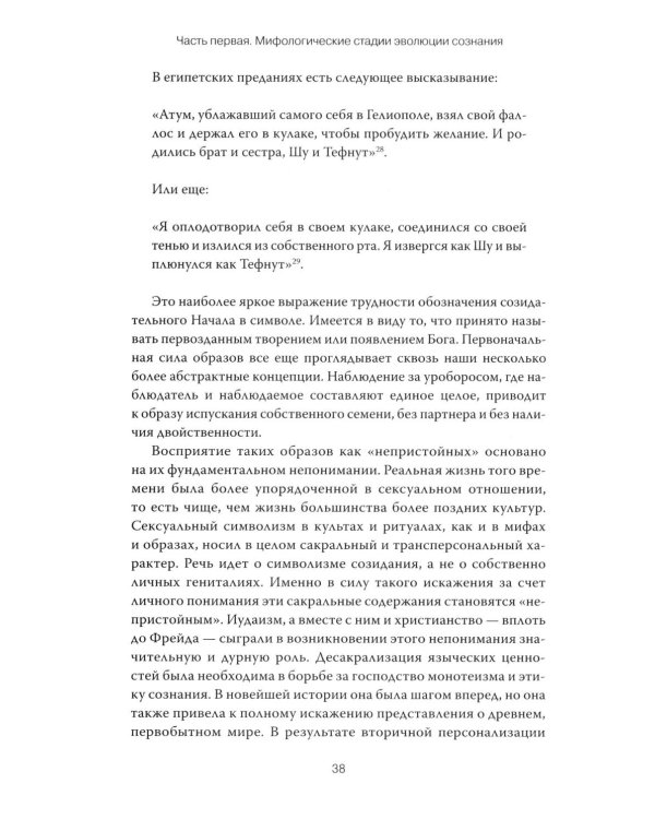 Происхождение и развитие сознания. Мифы, архетипы и становление личности