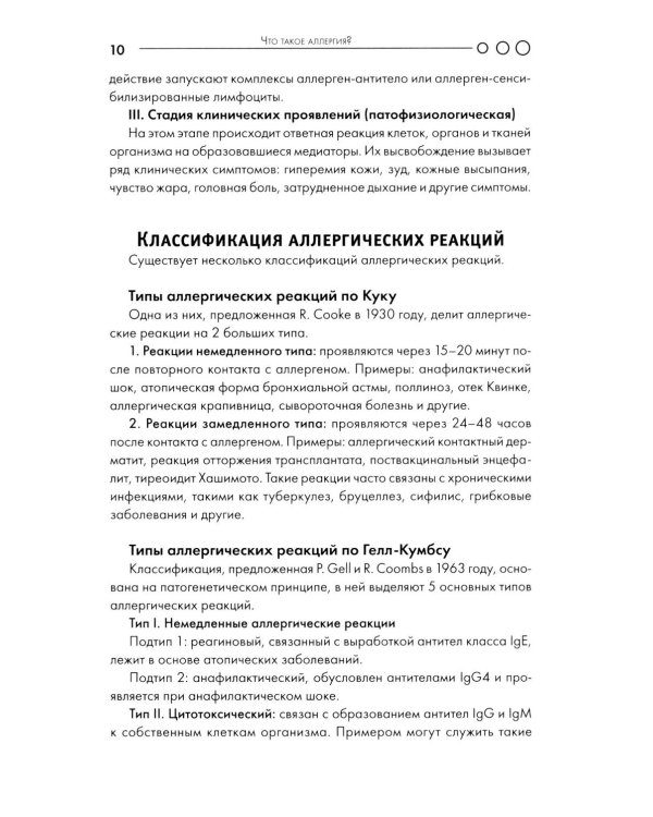 Аллергия: пособие для врача