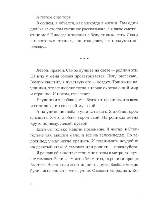 Я не тормоз