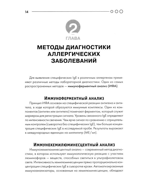Аллергия: пособие для врача