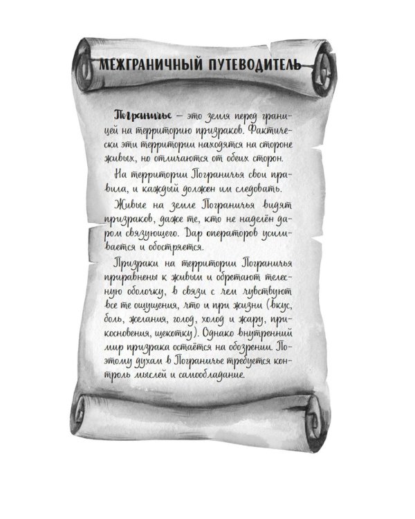 Призраки академии Вичбор