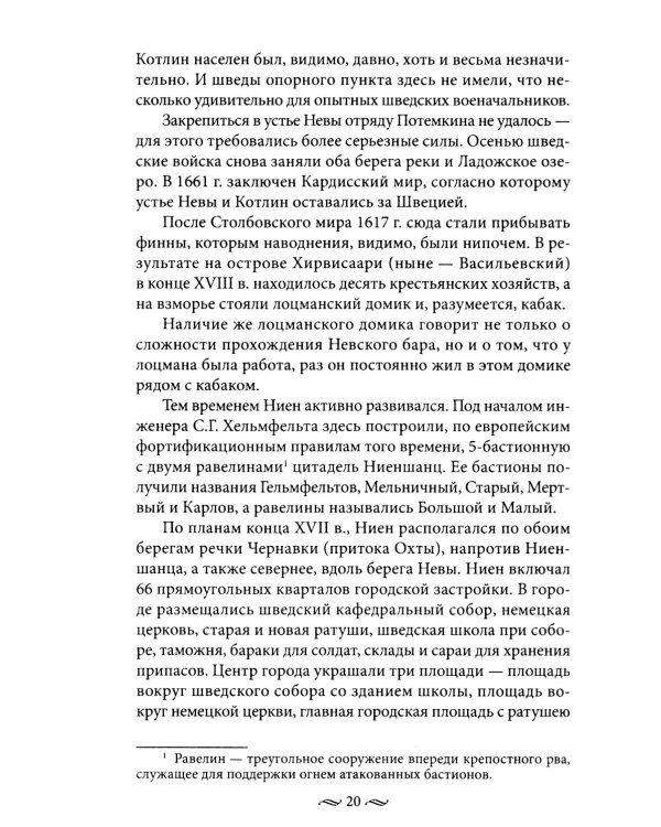 Кронштадт. Город-крепость. От основания до наших дней