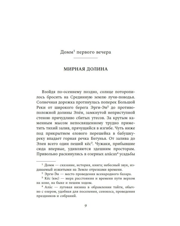 Люди с солнечными поводьями: роман