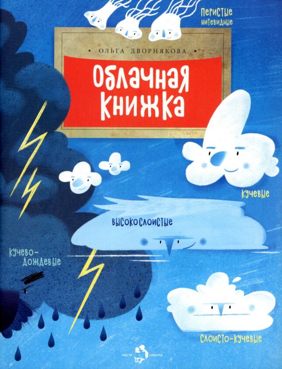 Облачная книжка. Вып. 187. 4-е изд