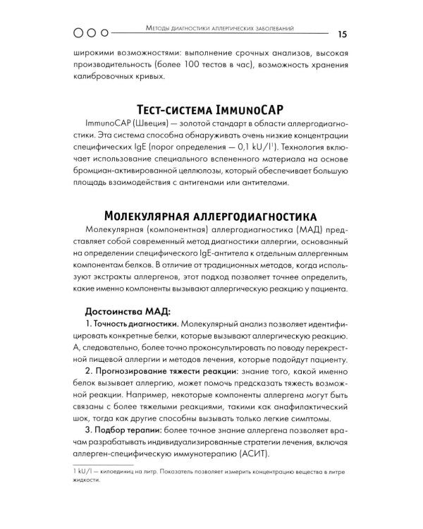 Аллергия: пособие для врача