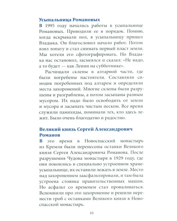 Радуйся, Живоносный Кресте…" Воспоминания об архиепископе Алексии (Фролове)