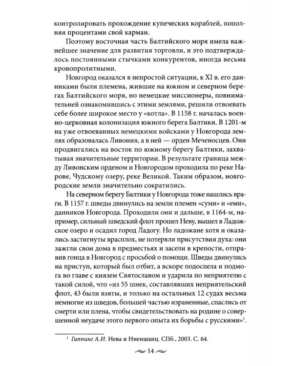 Кронштадт. Город-крепость. От основания до наших дней