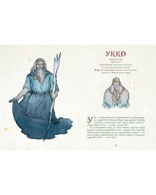 Артбук для вдохновения и творчества. Карельские боги и где они обитают