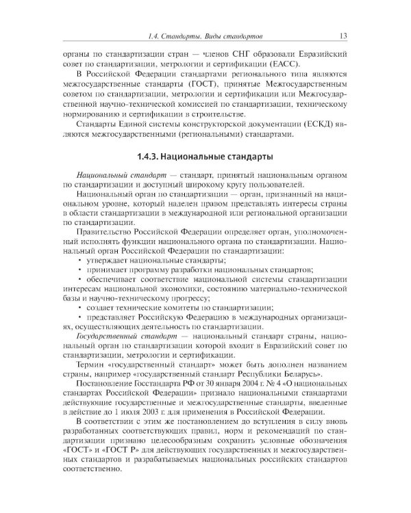 Инженерная графика: Учебник. 2-е изд., испр. и доп