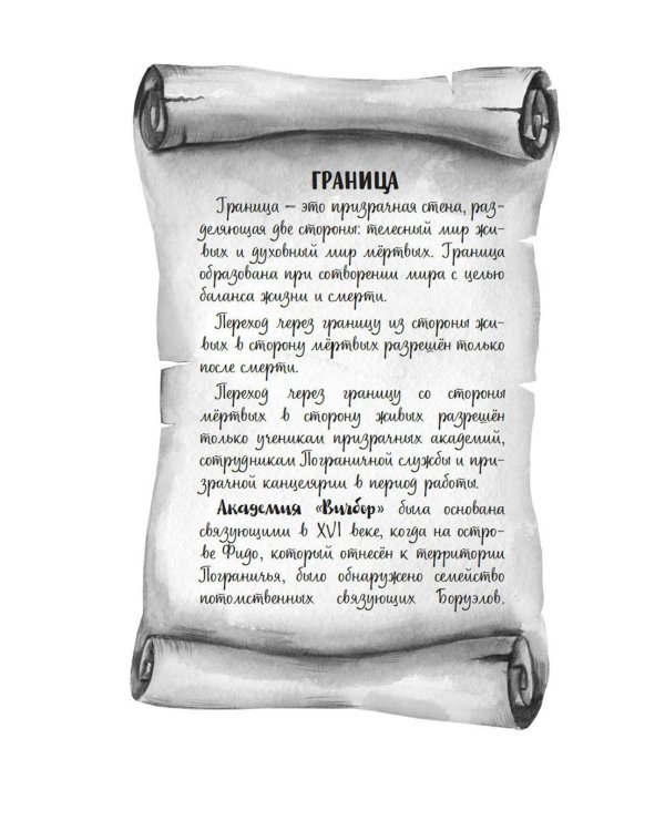 Призраки академии Вичбор
