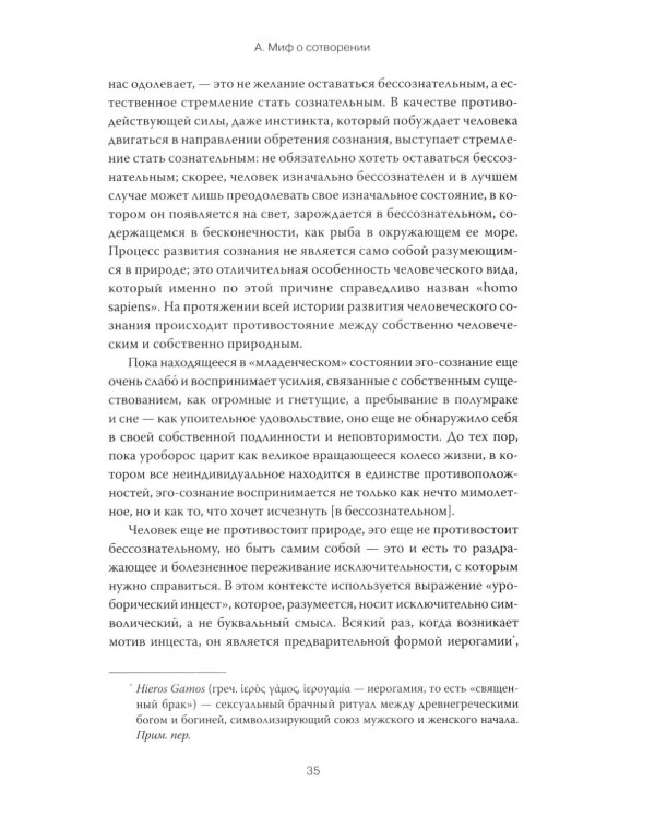 Происхождение и развитие сознания. Мифы, архетипы и становление личности