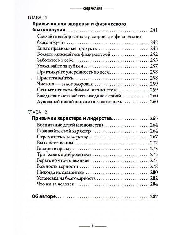 Привычки на миллион: проверенные способы удвоить и утроить свой доход