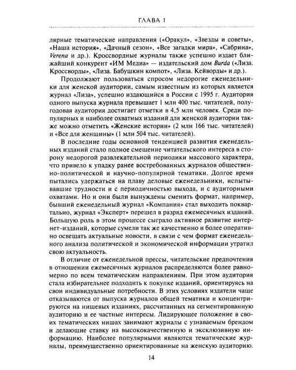 Работа журналиста в цифровой периодике: Учебник для студентов вузов. 2-е изд., дораб