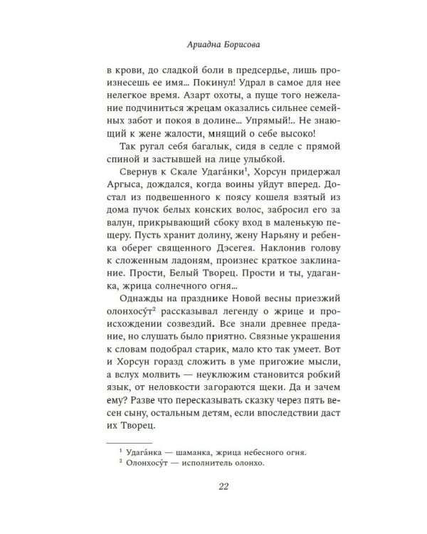 Люди с солнечными поводьями: роман
