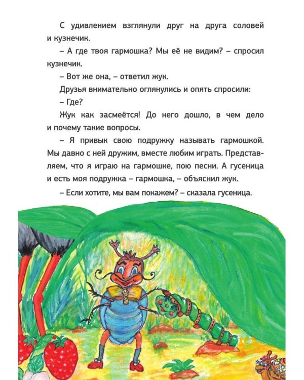 Ура, веселые лесные истории