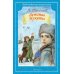 Библиотечка школьника Детство Никиты: повесть