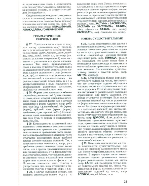 Толковый словарь русского языка: Около 100 000 слов, терминов и фразеологических выражений. 28-е изд., перераб