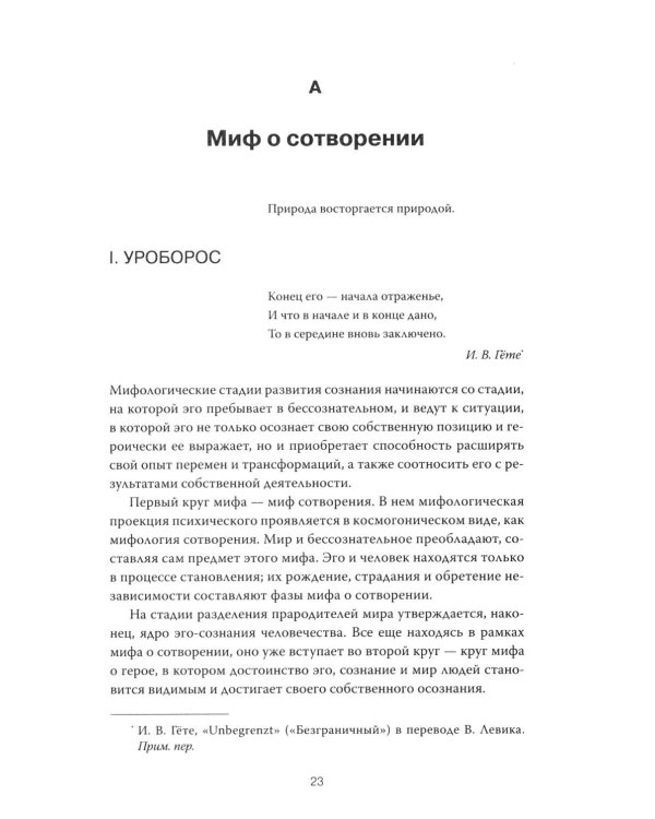 Происхождение и развитие сознания. Мифы, архетипы и становление личности