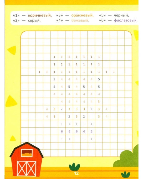 Закрась квадратики: книга-раскраска с заданиями