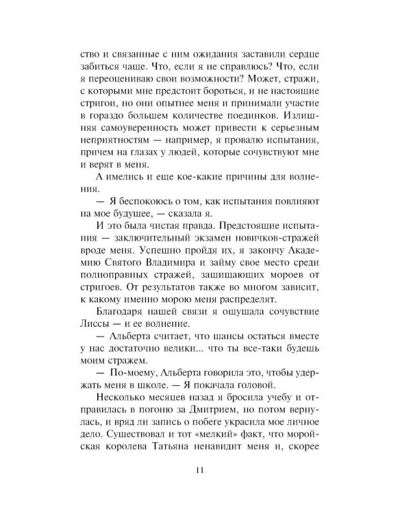 Академия вампиров. Кн. 5. Оковы для призрака