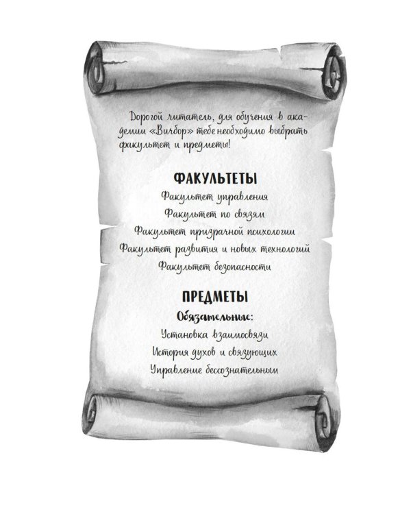 Призраки академии Вичбор