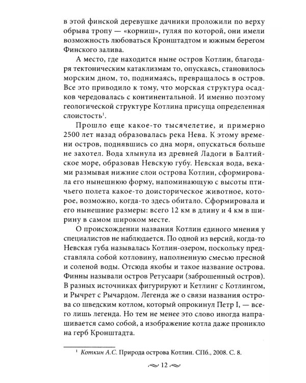 Кронштадт. Город-крепость. От основания до наших дней