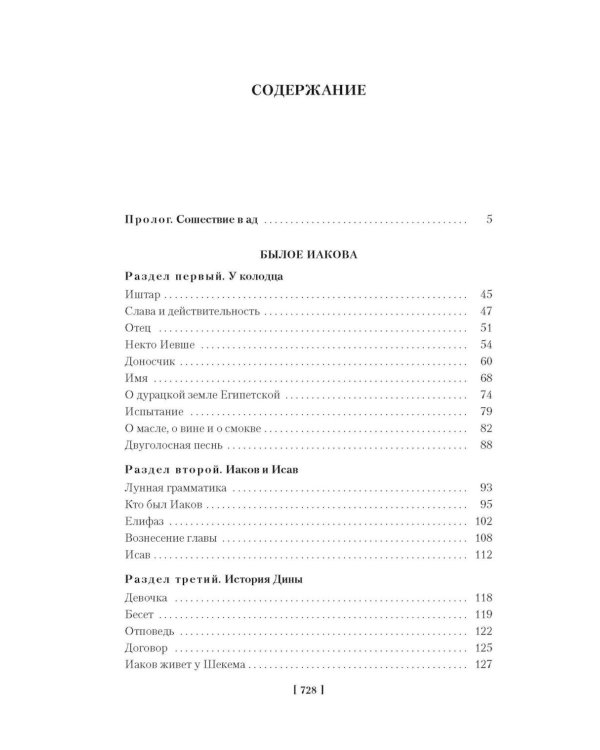 Дополнительное изображение книги «Иосиф и его братья: романы: в 2 т. (комплект из 2-х книг)»