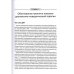 Диалектическая поведенческая терапия: руководство по тренингу навыков. 2-е изд Диалектическая поведенческая терапия: руководство по тренингу навыков. 2-е изд