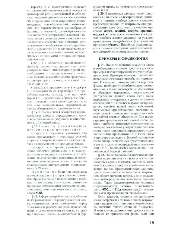 Толковый словарь русского языка: Около 100 000 слов, терминов и фразеологических выражений. 28-е изд., перераб