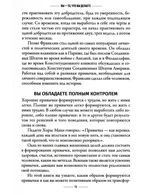 Привычки на миллион: проверенные способы удвоить и утроить свой доход