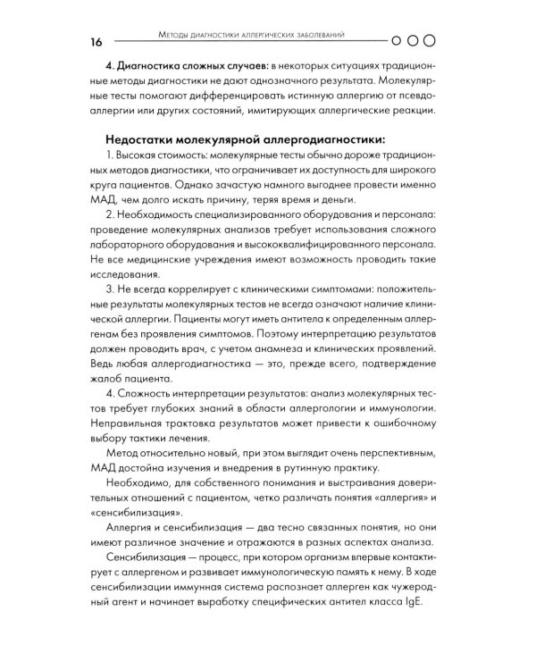 Аллергия: пособие для врача
