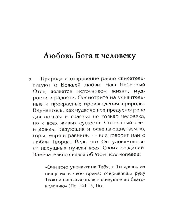 История спасения. Каждый день с Иисусом (комплект из 7 кн.)