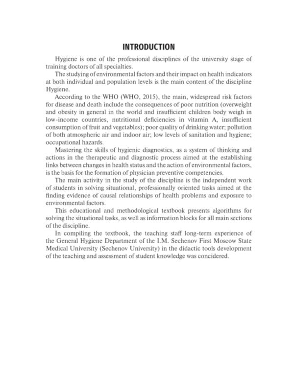 Educational and methodological textbook for practical classes on hygiene: tutorial