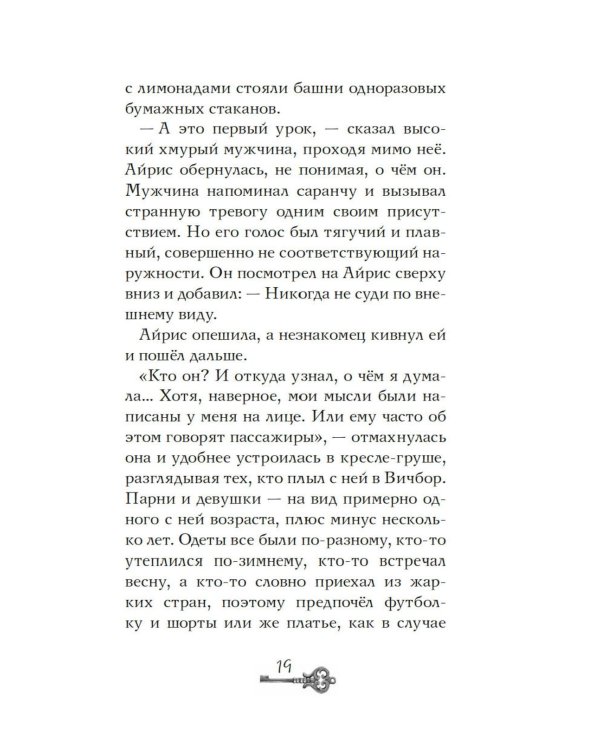 Призраки академии Вичбор