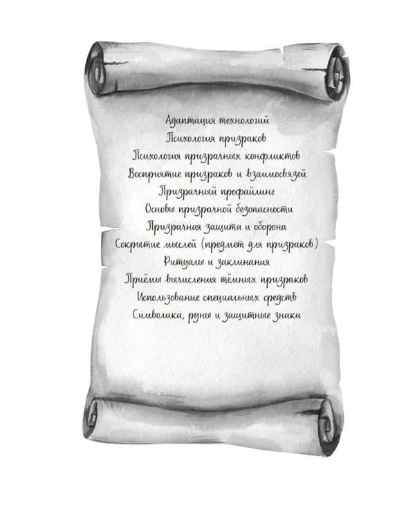 Призраки академии Вичбор