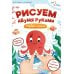 Дополнительное изображение книги «Рисуем двумя руками: первые линии»