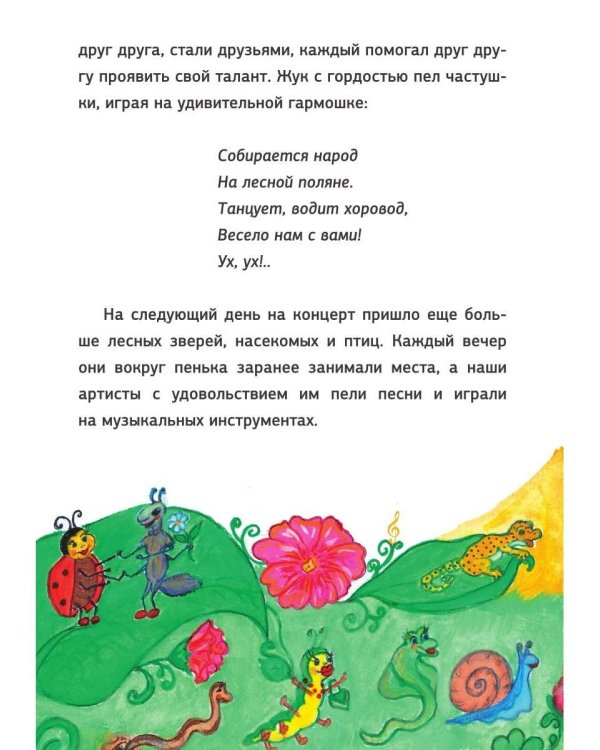 Ура, веселые лесные истории