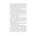 Академия вампиров. Кн. 5. Оковы для призрака