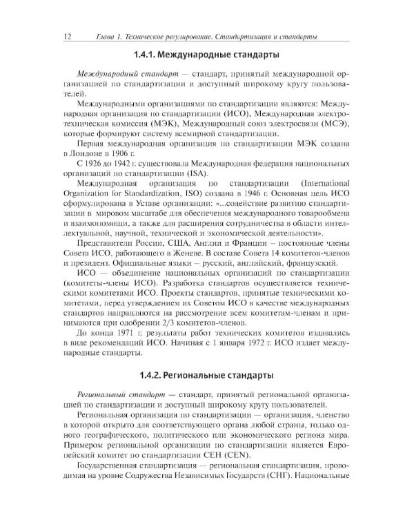 Инженерная графика: Учебник. 2-е изд., испр. и доп