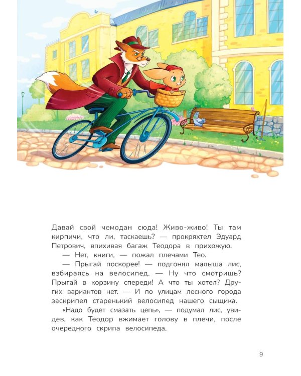 Лесной детектив
