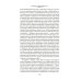 Дополнительное изображение книги «Иосиф и его братья: романы: в 2 т. (комплект из 2-х книг)»