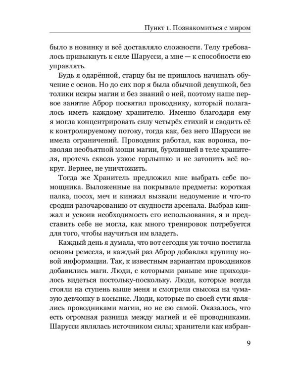 Шарусси