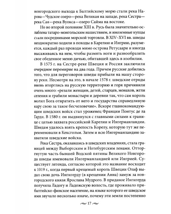 Кронштадт. Город-крепость. От основания до наших дней