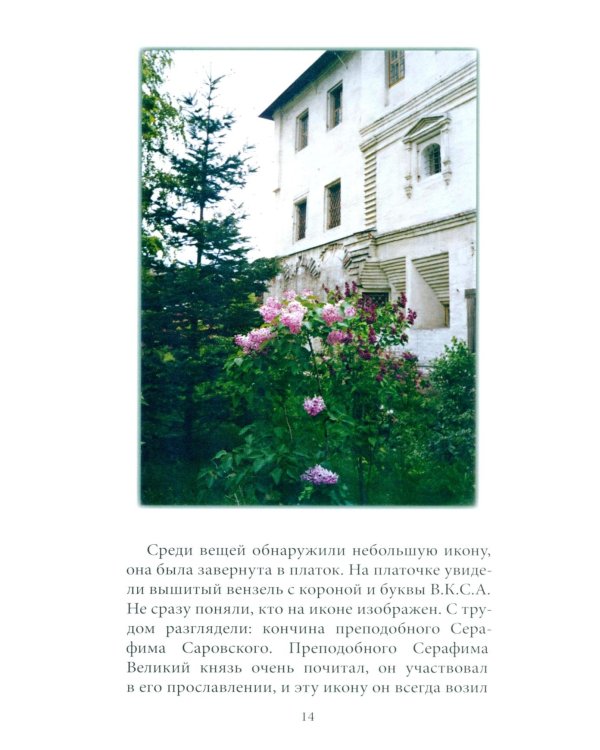 Радуйся, Живоносный Кресте…" Воспоминания об архиепископе Алексии (Фролове)